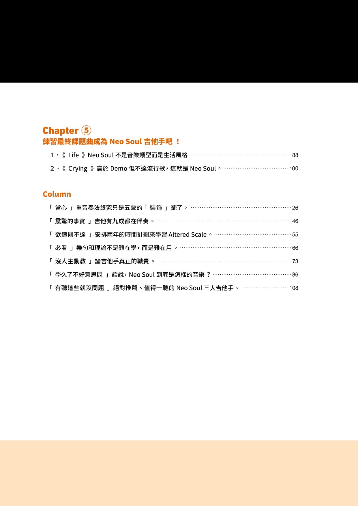 Neo Soul吉他入門