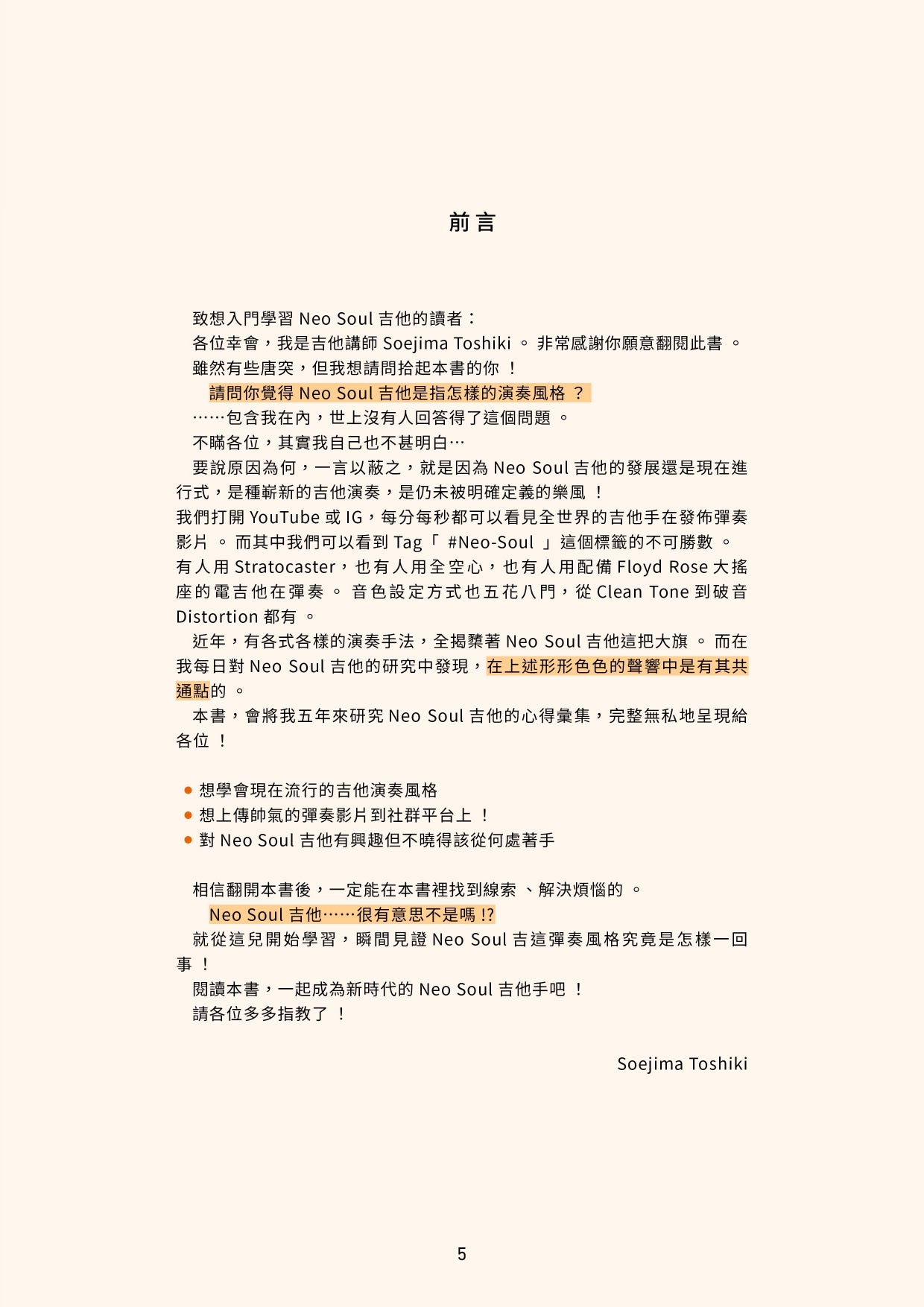 Neo Soul吉他入門