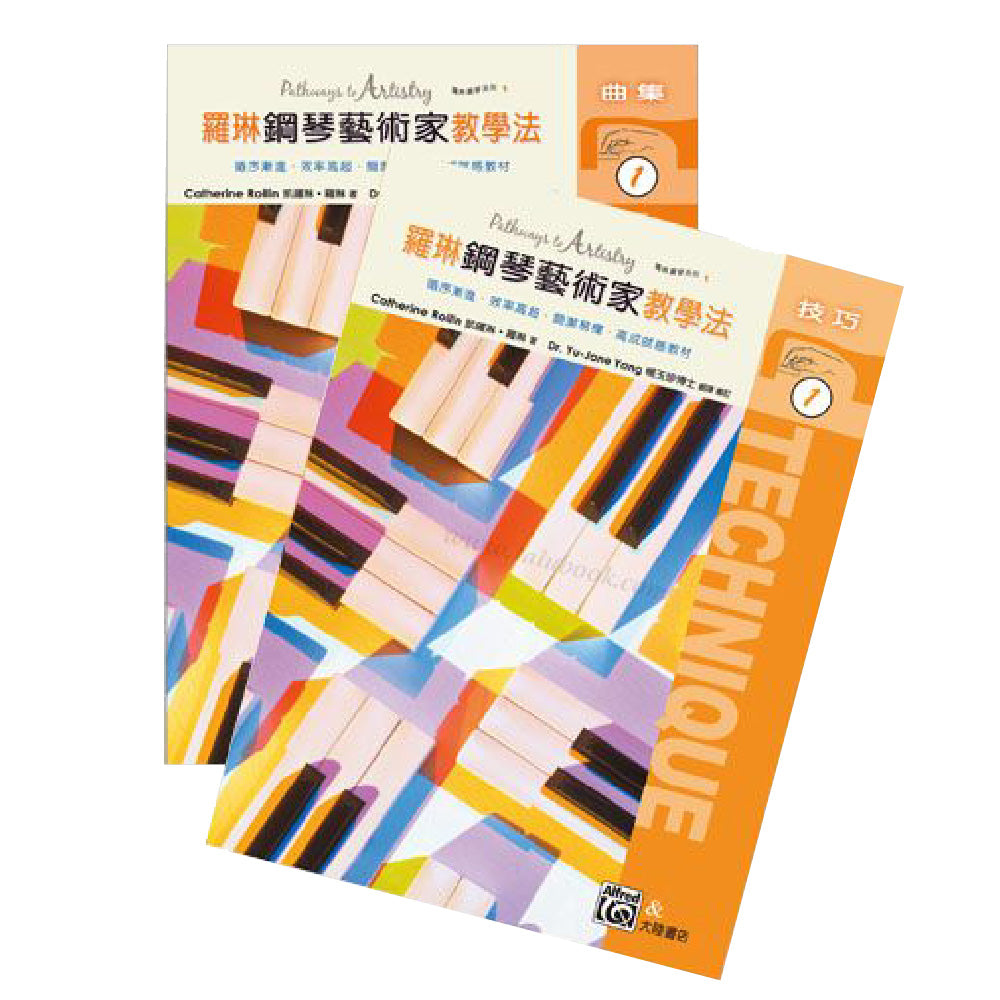 羅琳鋼琴藝術家教學法 1 技巧＋曲集