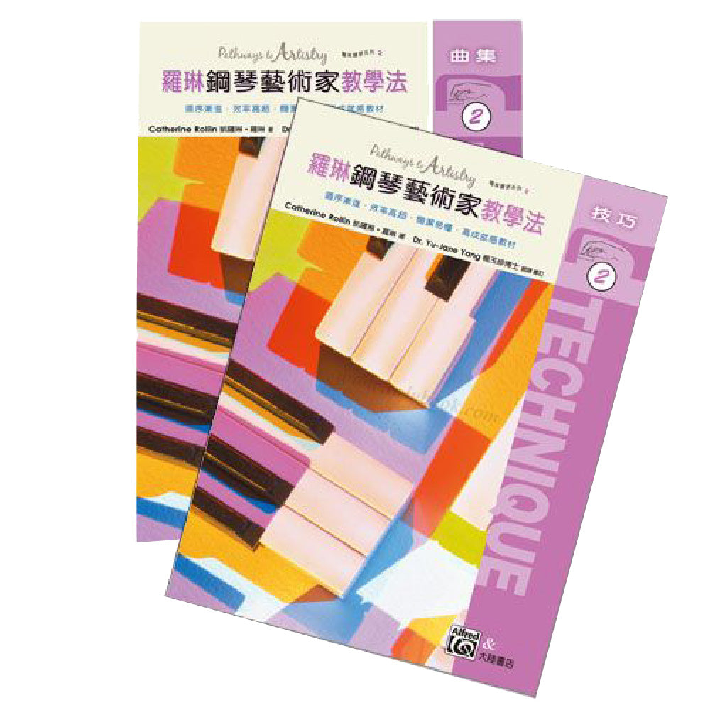 羅琳鋼琴藝術家教學法 2 技巧＋曲集