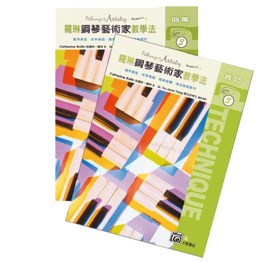 羅琳鋼琴藝術家教學法 3 技巧＋曲集