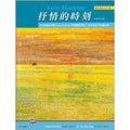 羅琳鋼琴系列 4 抒情的時刻 1- 2 冊