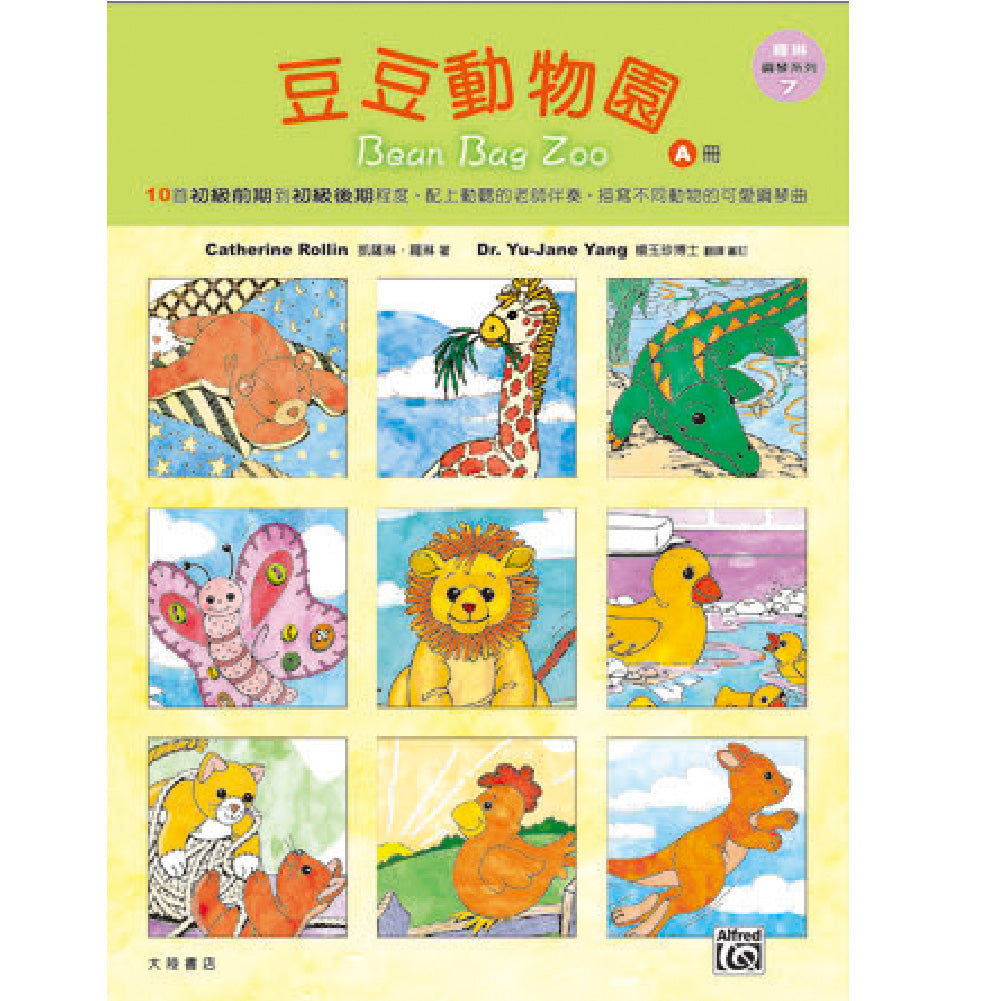 羅琳鋼琴系列 7 豆豆動物園 A冊