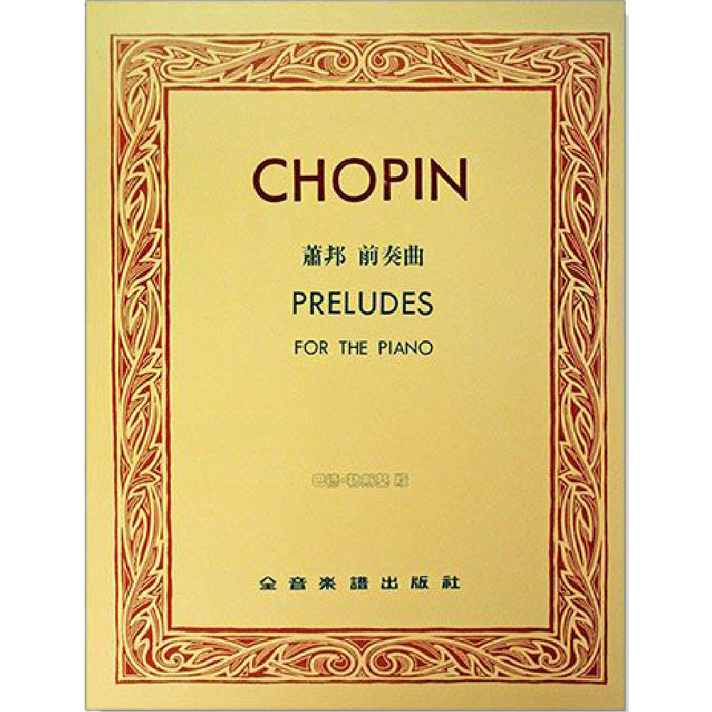 蕭邦前奏曲【巴德‧勒斯基版】