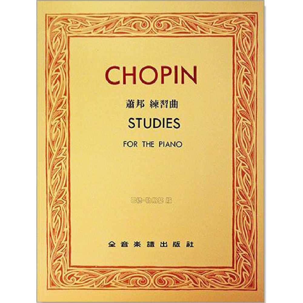 蕭邦練習曲【巴德‧勒斯基版】