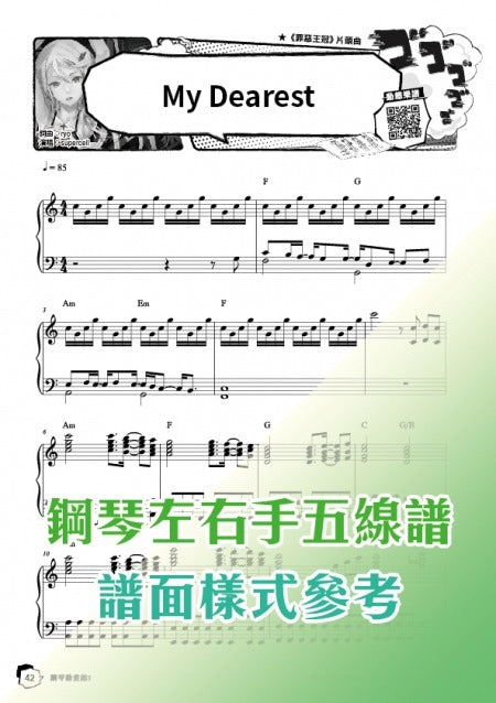 鋼琴動畫館3 日本動畫