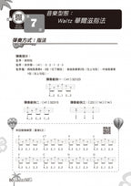 烏克麗麗完全入門24課