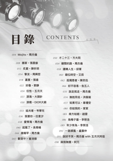 民謠吉他彈唱精選 1