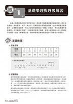 薩克斯風完全入門24課