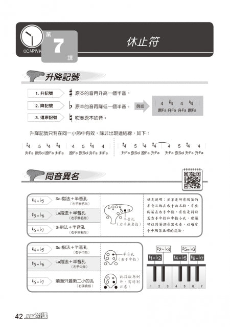陶笛完全入門24課
