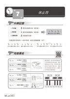陶笛完全入門24課