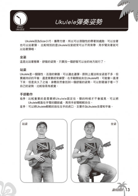 烏克麗麗完全入門24課