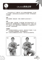 烏克麗麗完全入門24課