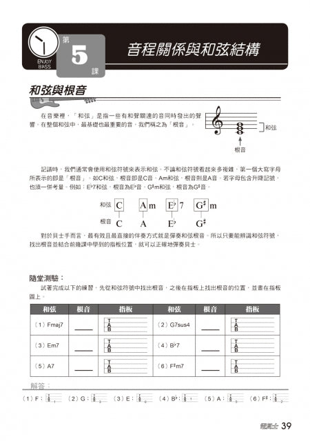 電貝士完全入門24課