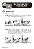 薩克斯風完全入門24課