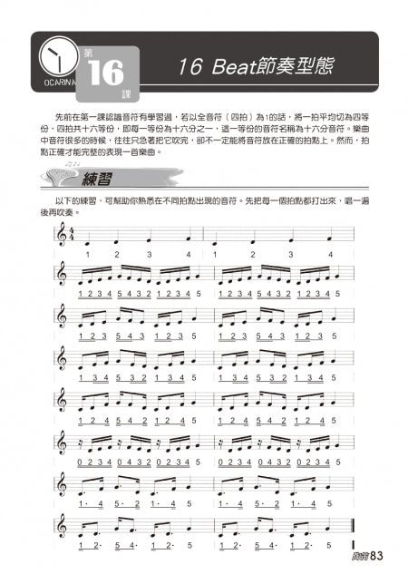 陶笛完全入門24課