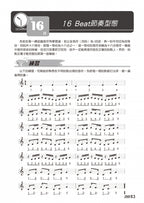 陶笛完全入門24課