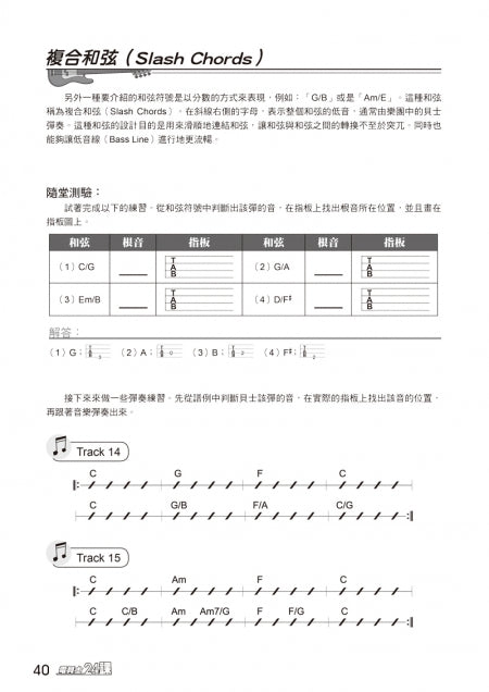 電貝士完全入門24課
