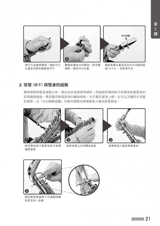 薩克斯風完全入門24課