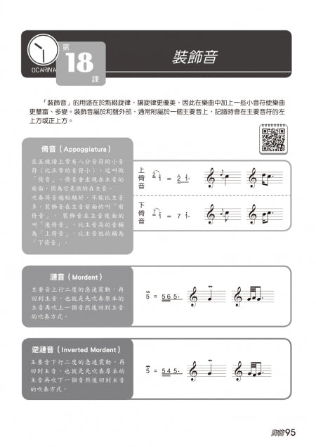 陶笛完全入門24課