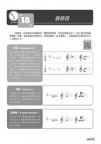 陶笛完全入門24課