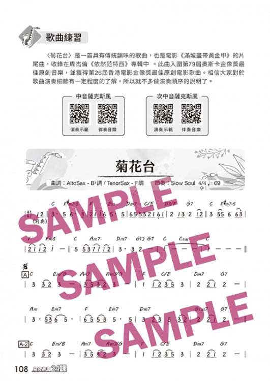 薩克斯風完全入門24課