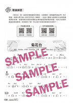 薩克斯風完全入門24課
