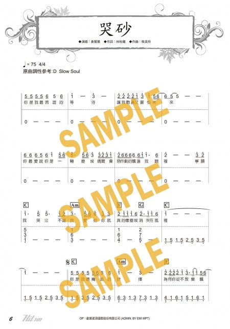 HIT 101中文經典鋼琴百大首選 五線譜