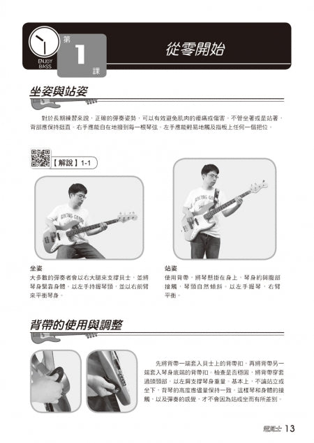 電貝士完全入門24課