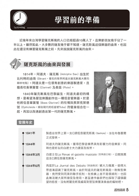 薩克斯風完全入門24課