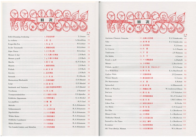 日本 DOREMI 金典鋼琴名曲集 (A)