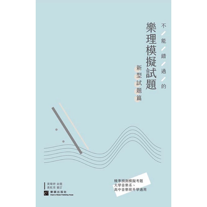 不能錯過的樂理模擬試題 新型試題篇 2023