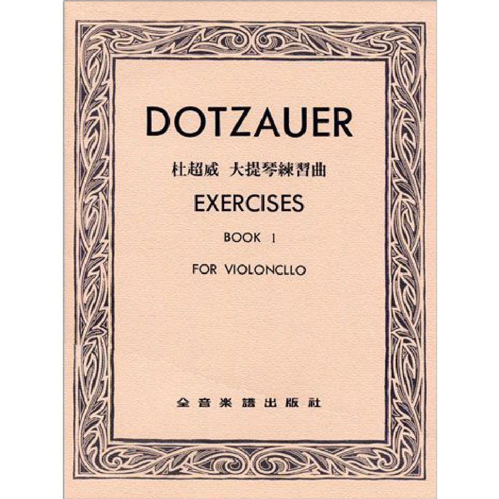杜超威 大提琴練習曲 第一冊