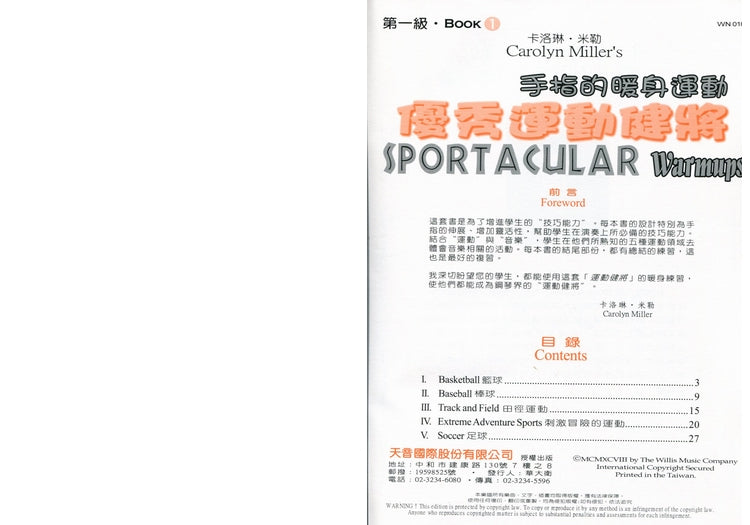 薇麗絲 優秀運動健將 (1)