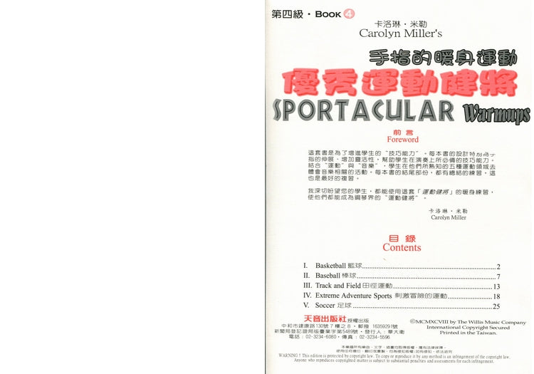 薇麗絲 優秀運動健將 (4)