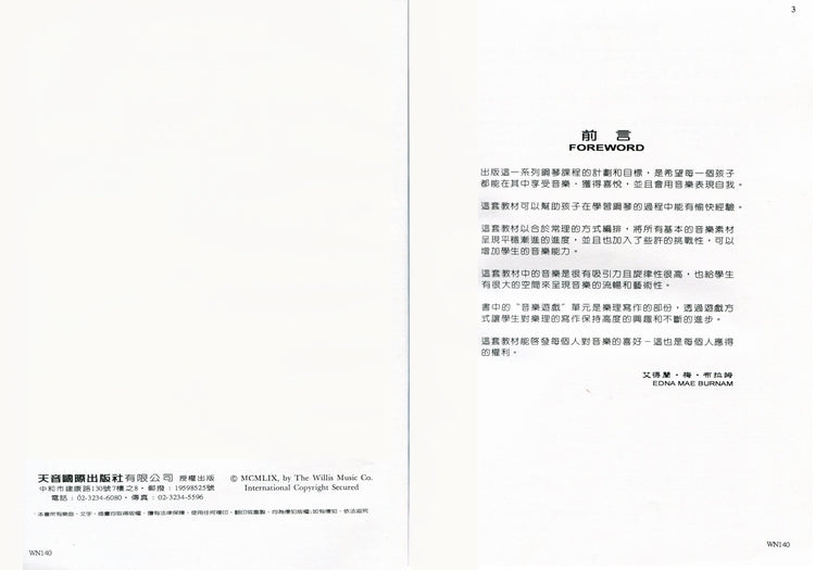 薇麗絲 階梯鋼琴教本 (1)