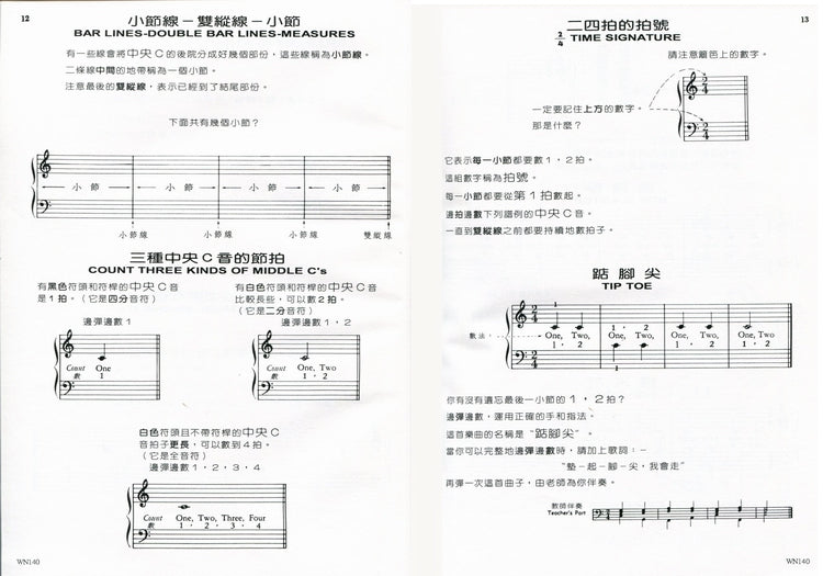薇麗絲 階梯鋼琴教本 (1)