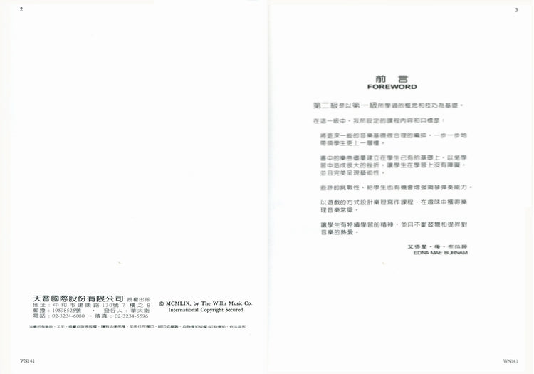 薇麗絲 階梯鋼琴教本 (2)