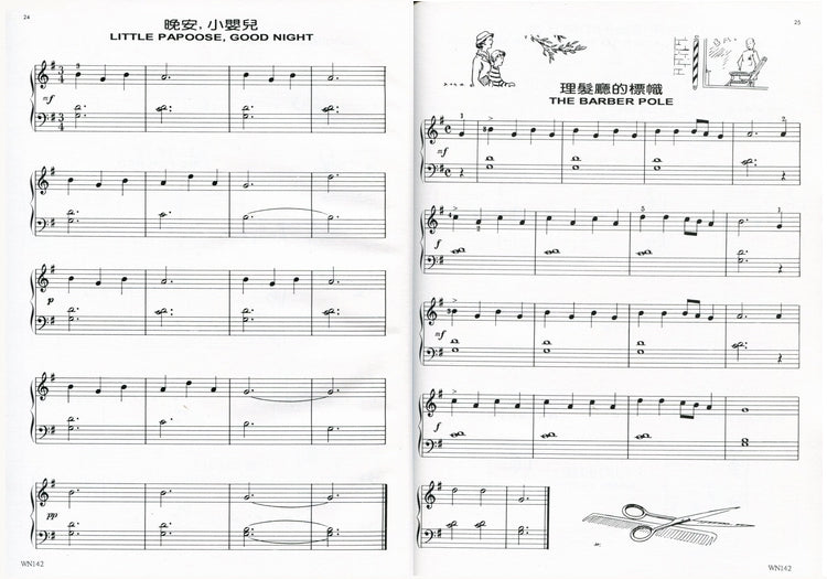 薇麗絲 階梯鋼琴教本 (3)