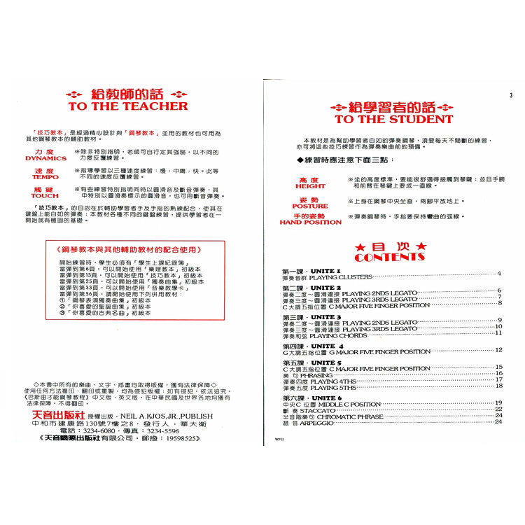巴斯田 技巧教本 (初級)