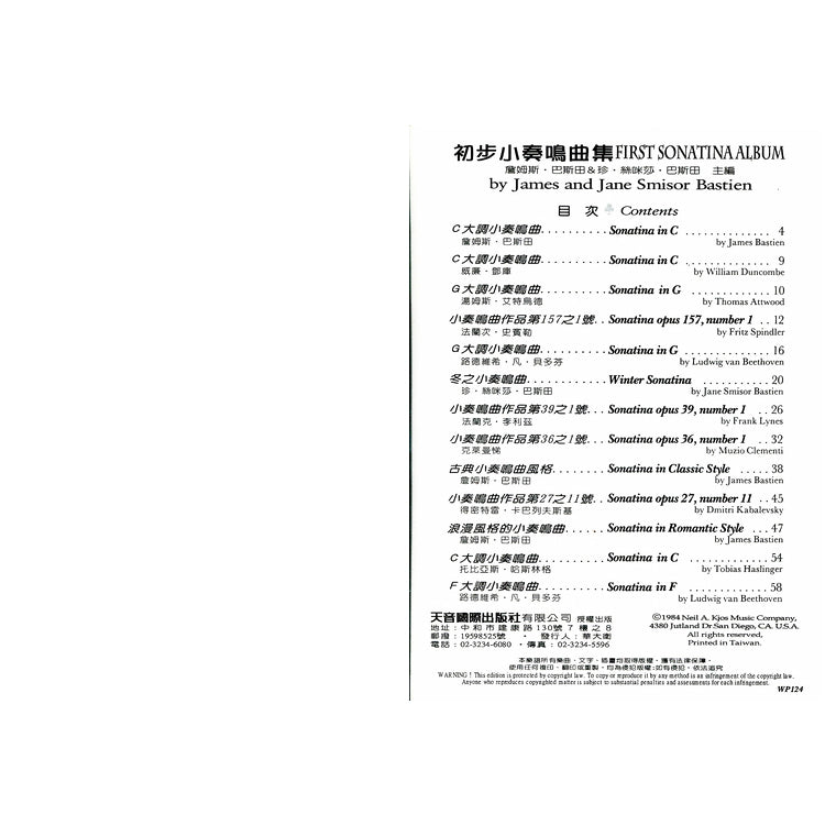 巴斯田 初步小奏鳴曲集