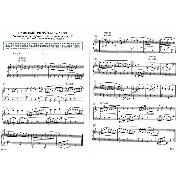 巴斯田 初步小奏鳴曲集