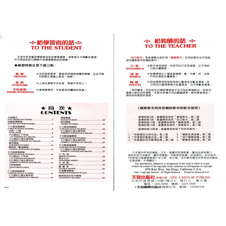 巴斯田 技巧教本 (2)