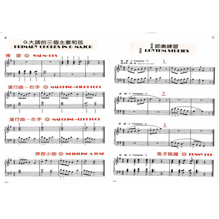 巴斯田 技巧教本 (2)