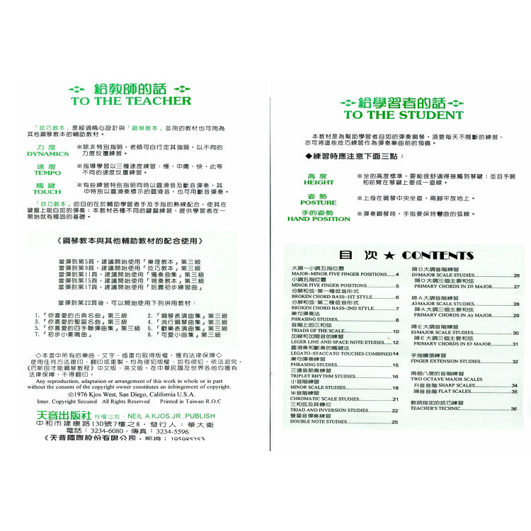 巴斯田 技巧教本 (3)