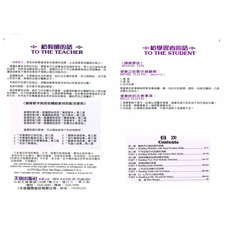 巴斯田 視奏教本 (3)