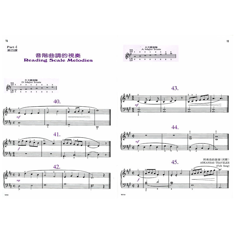 巴斯田 視奏教本 (3)