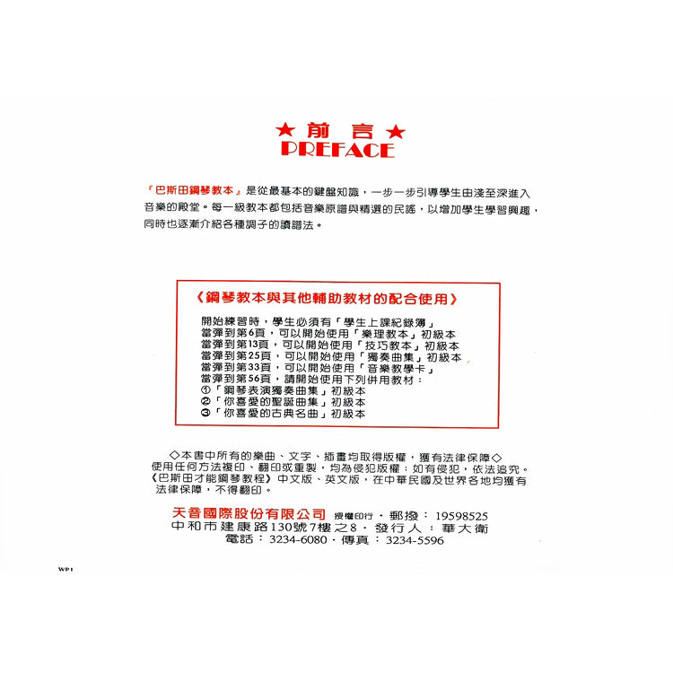 巴斯田 鋼琴教本 (初級)