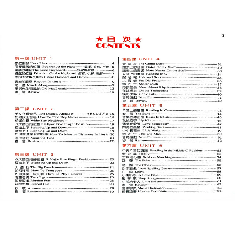 巴斯田 鋼琴教本 (初級)