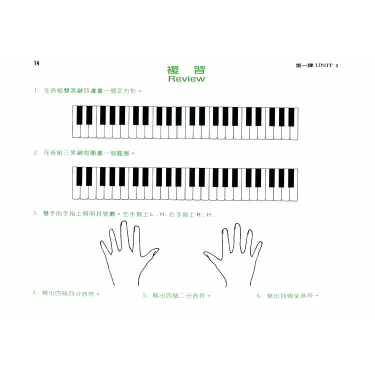 巴斯田 鋼琴教本 (初級)